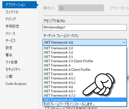 ターゲットフレームワークの設定