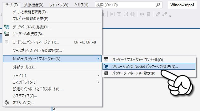 ソリューションの NuGet パッケージの管理