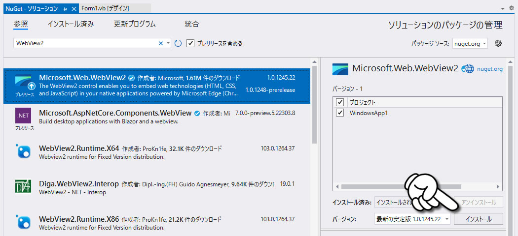 Microsoft.Web.WebView2のインストール