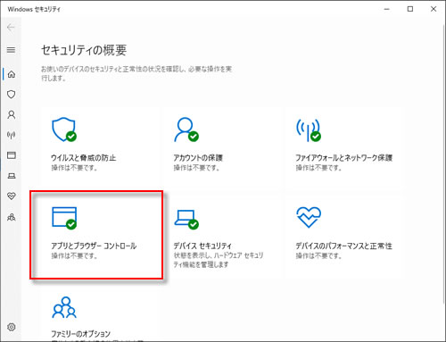 Windowsセキュリティ画面