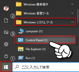 「コントロールパネル」を開く
