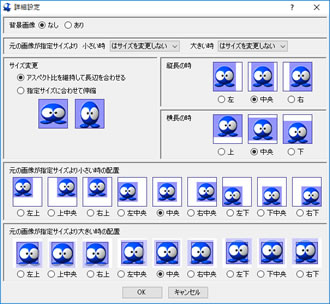 画像位置設定画面