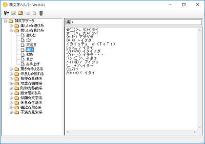 顔文字ヘルパー 設定画面