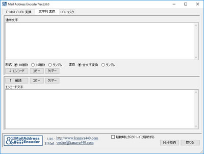 メールアドレスエンコーダー 文字列変換画面