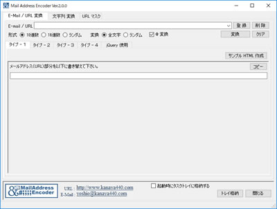 メールアドレスエンコーダー 変換タイプ１画面