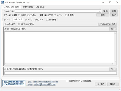 メールアドレスエンコーダー 変換タイプ２画面