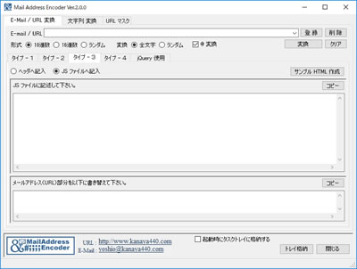 メールアドレスエンコーダー 変換タイプ３画面