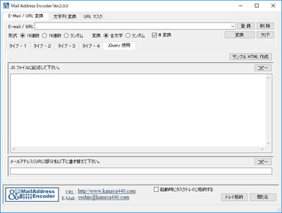 メールアドレスエンコーダー jQuery使用画面