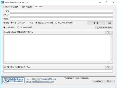 メールアドレスエンコーダー URL マスク画面