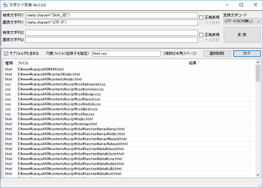 変換 文字 コード