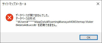 「データベースが開けませんでした。」エラー