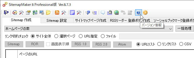 [バージョン情報]ボタンをクリック